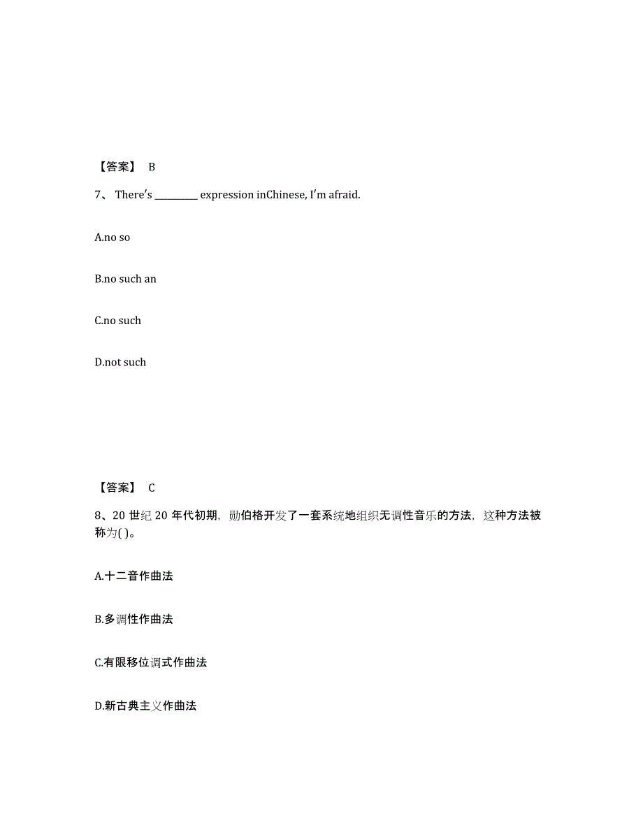 备考2025四川省甘孜藏族自治州乡城县中学教师公开招聘模拟预测参考题库及答案_第4页