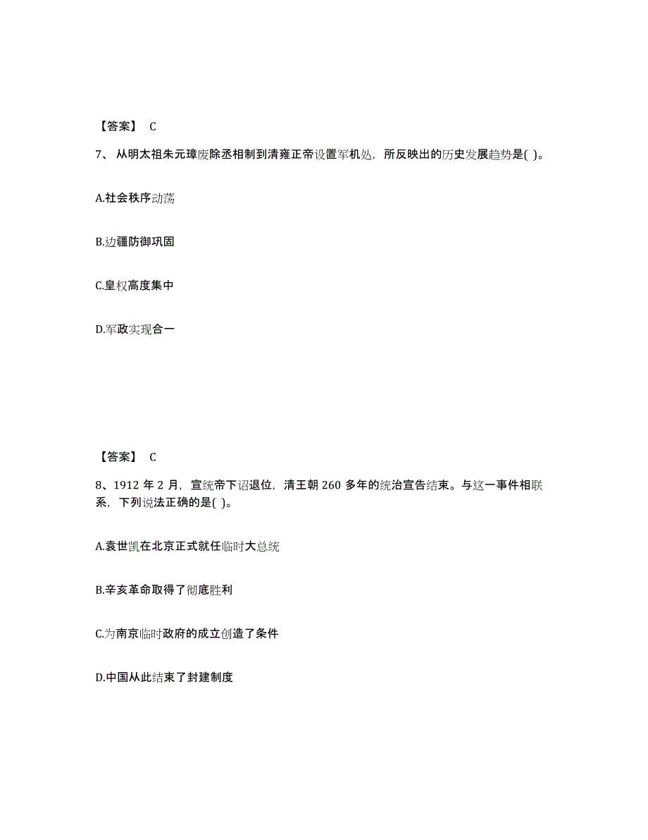 备考2025内蒙古自治区赤峰市宁城县中学教师公开招聘押题练习试题A卷含答案_第4页