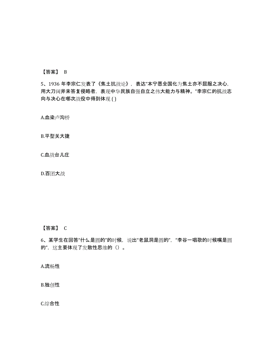 备考2025四川省乐山市沐川县中学教师公开招聘综合练习试卷A卷附答案_第3页