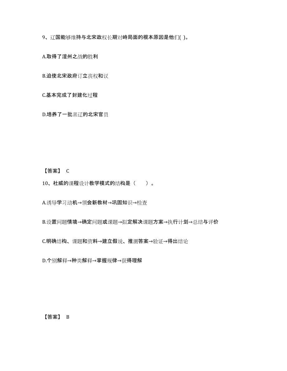 备考2025四川省广元市中学教师公开招聘综合检测试卷B卷含答案_第5页