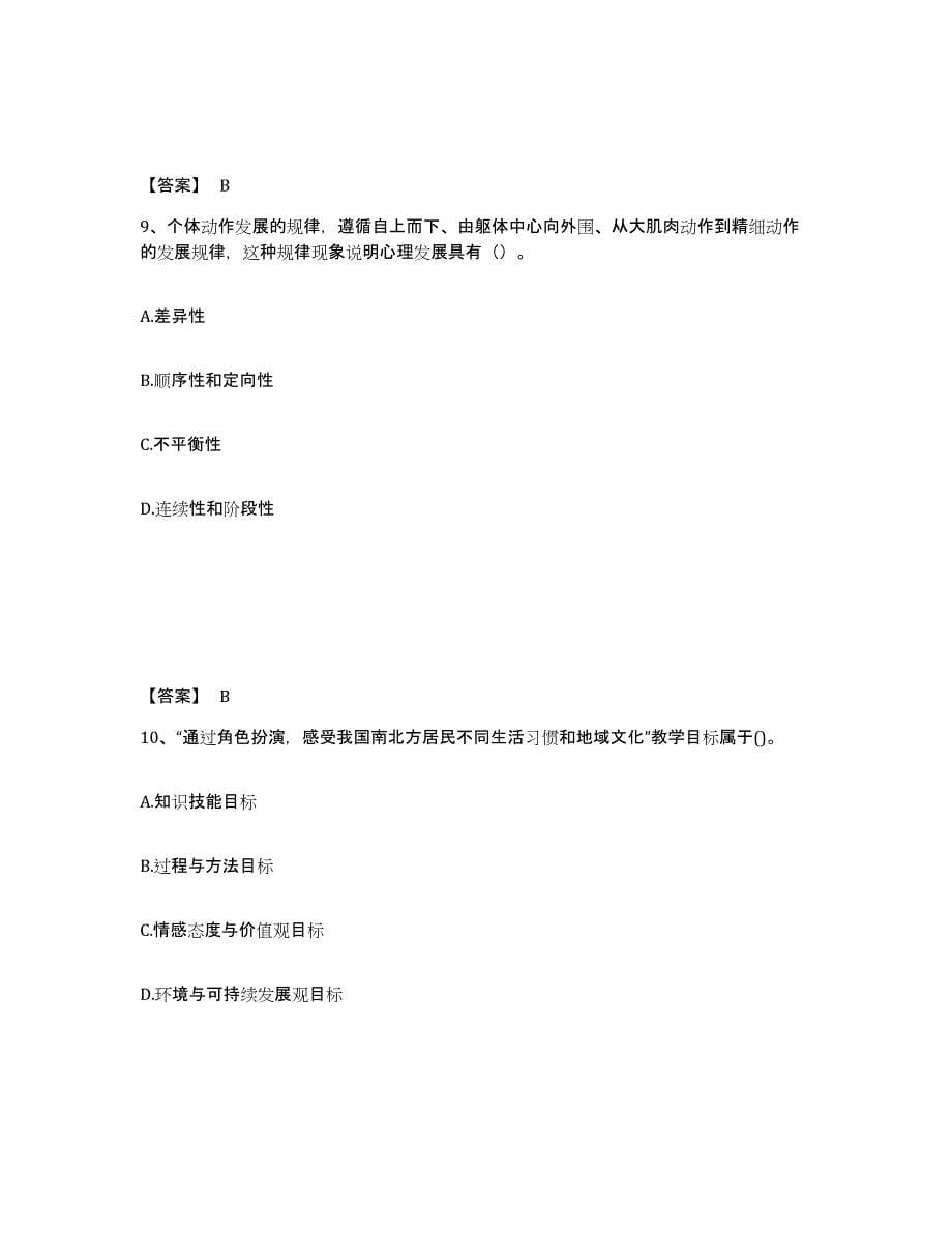 备考2025上海市闸北区中学教师公开招聘押题练习试题B卷含答案_第5页