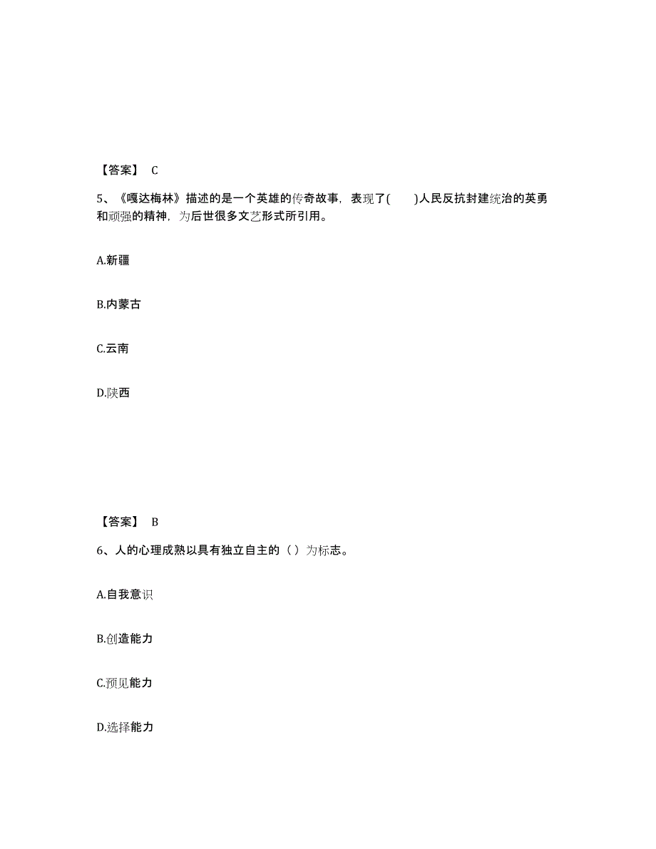 备考2025吉林省松原市长岭县中学教师公开招聘模拟考试试卷B卷含答案_第3页