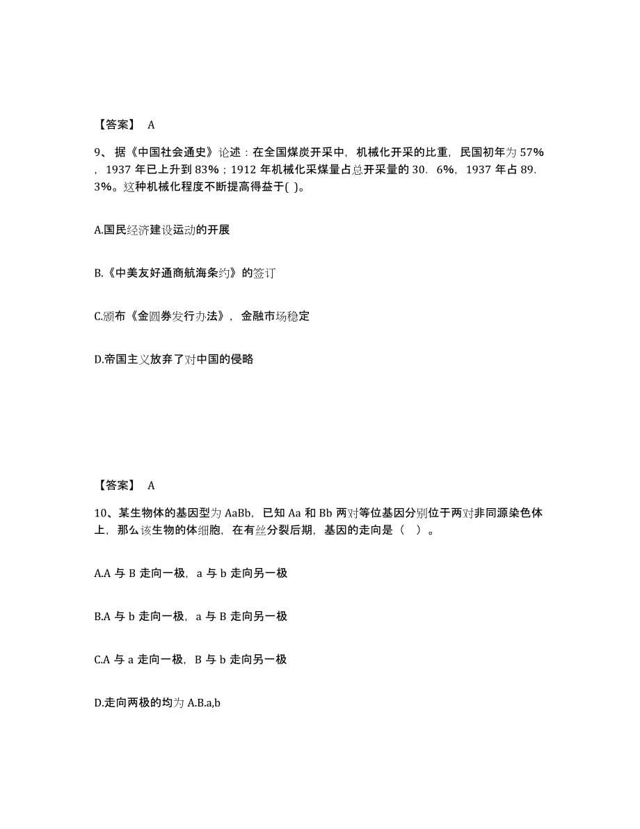 备考2025吉林省松原市长岭县中学教师公开招聘模拟考试试卷B卷含答案_第5页