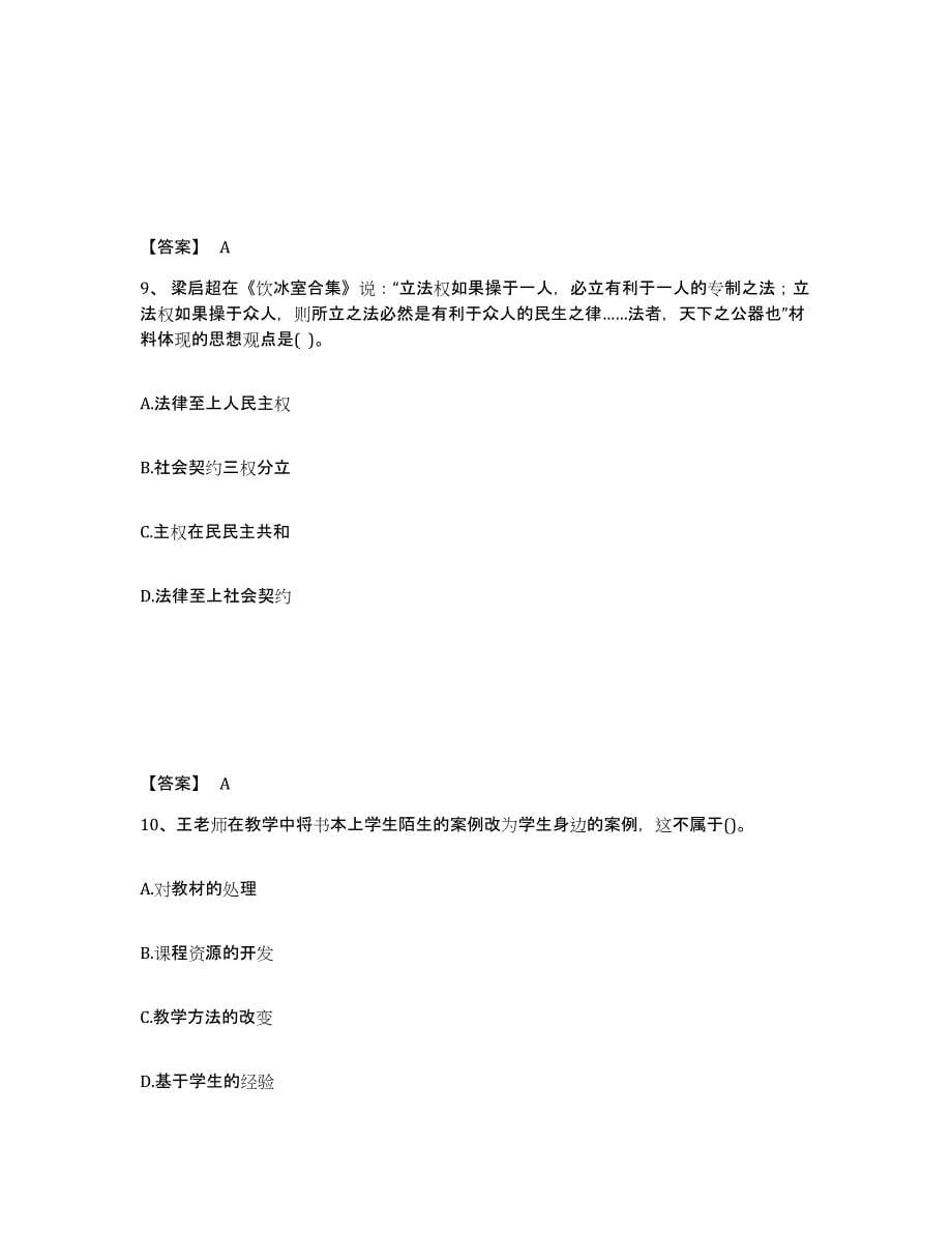 备考2025云南省德宏傣族景颇族自治州中学教师公开招聘押题练习试题A卷含答案_第5页