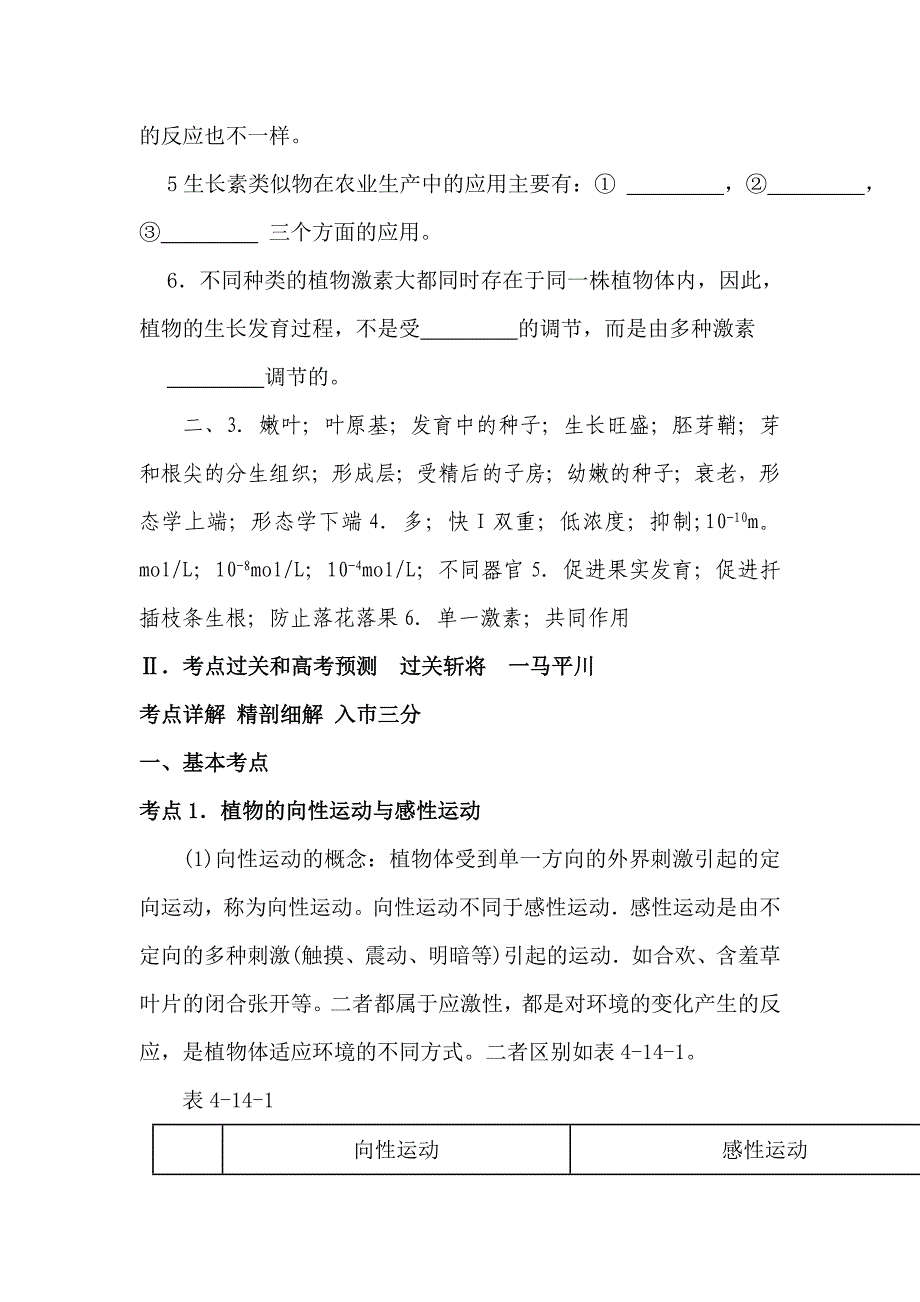 高考生物考点过关测试题23_第2页