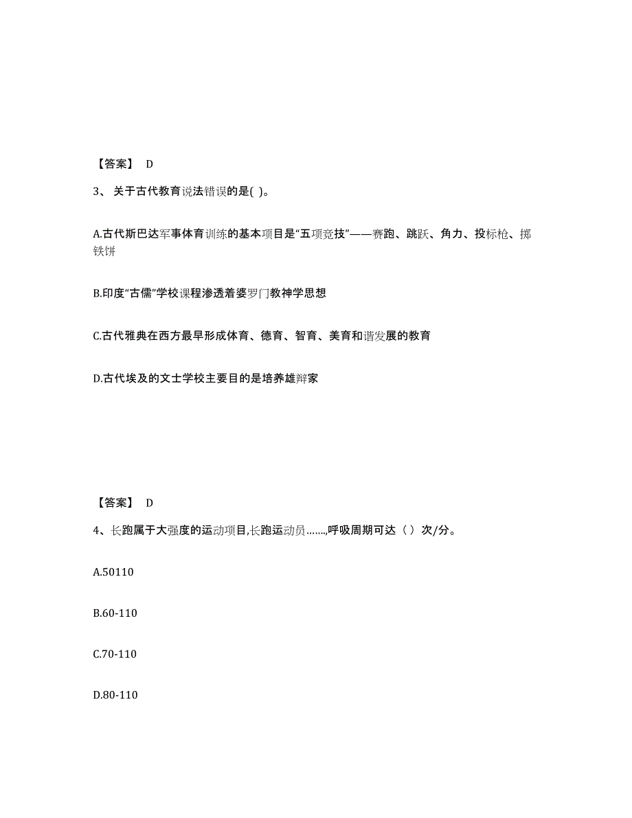 备考2025四川省甘孜藏族自治州巴塘县中学教师公开招聘能力检测试卷B卷附答案_第2页