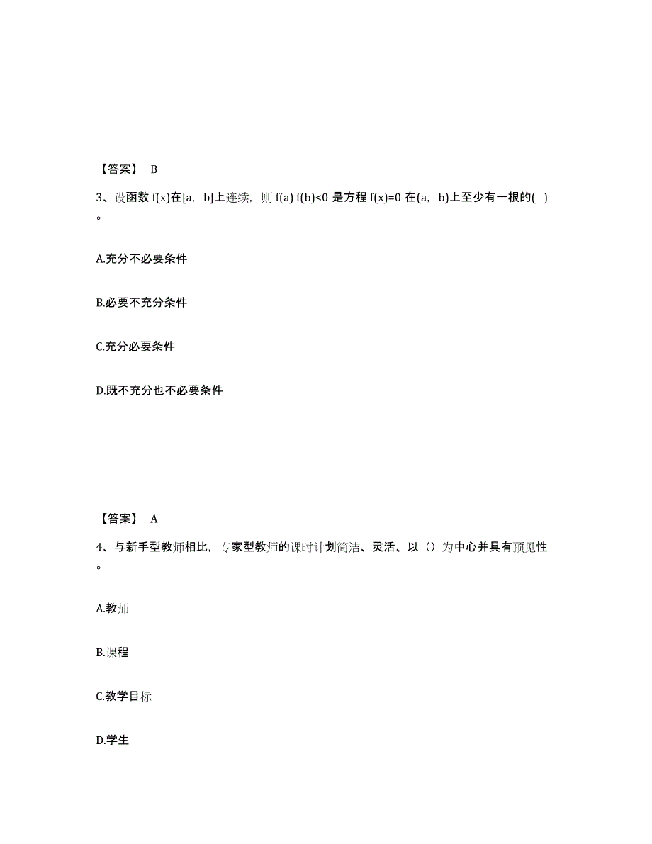 备考2025内蒙古自治区包头市九原区中学教师公开招聘考前自测题及答案_第2页