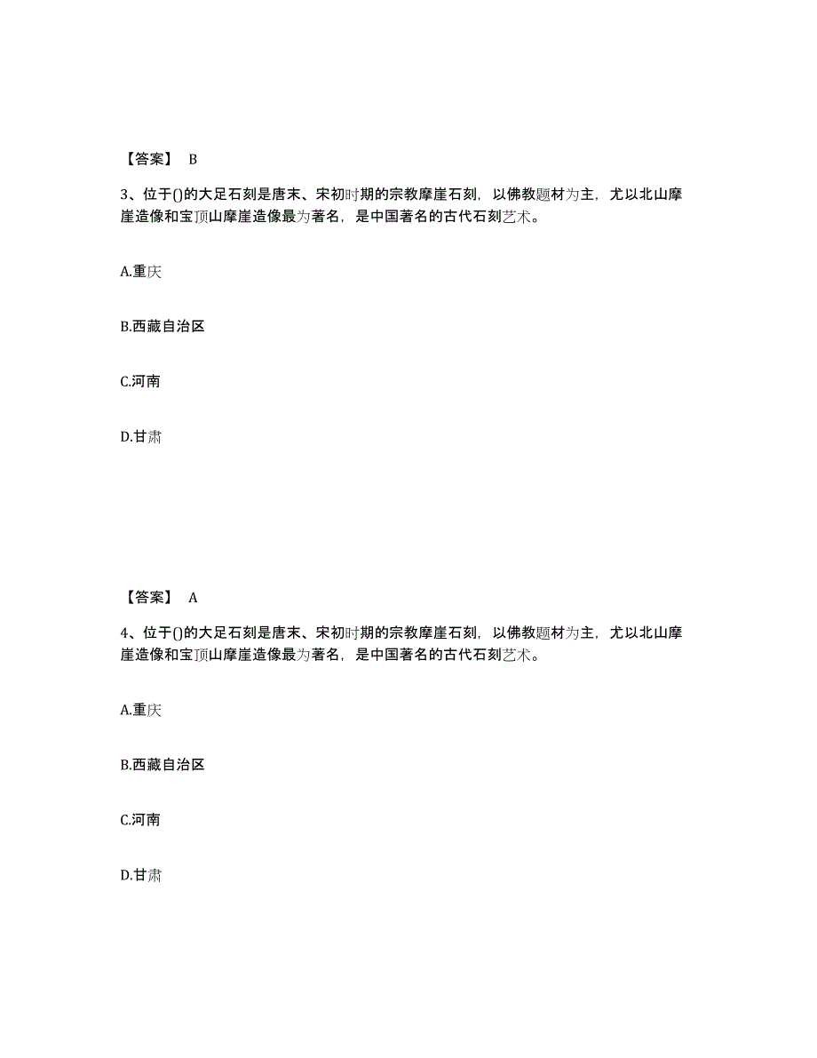 备考2025内蒙古自治区赤峰市宁城县中学教师公开招聘高分通关题库A4可打印版_第2页