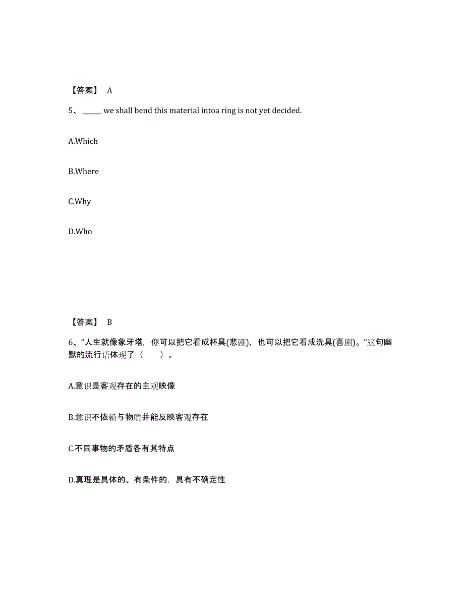 备考2025内蒙古自治区赤峰市宁城县中学教师公开招聘高分通关题库A4可打印版_第3页