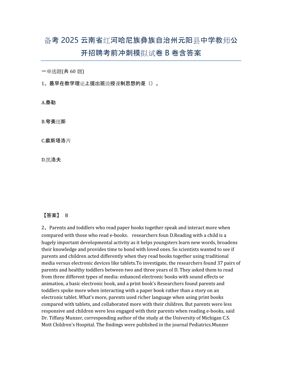 备考2025云南省红河哈尼族彝族自治州元阳县中学教师公开招聘考前冲刺模拟试卷B卷含答案_第1页