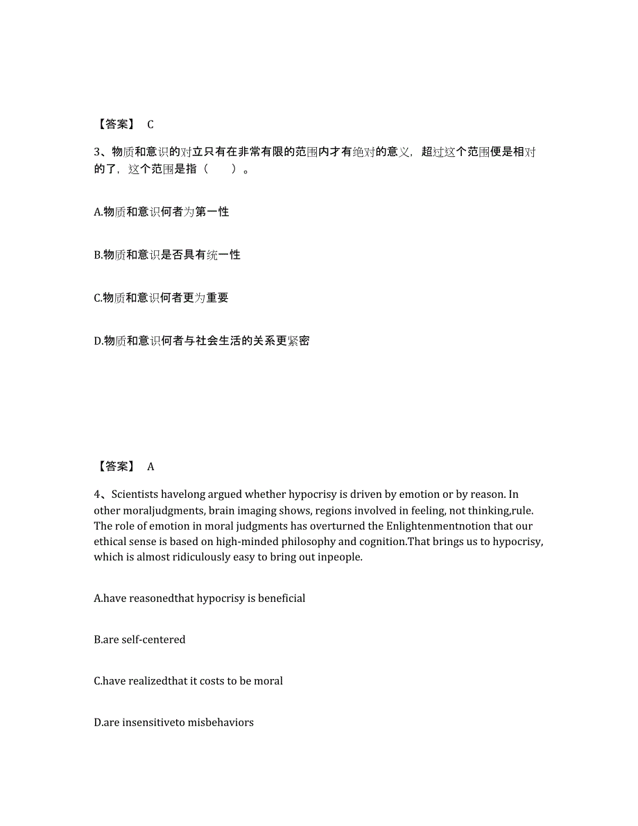 备考2025内蒙古自治区鄂尔多斯市中学教师公开招聘每日一练试卷B卷含答案_第2页