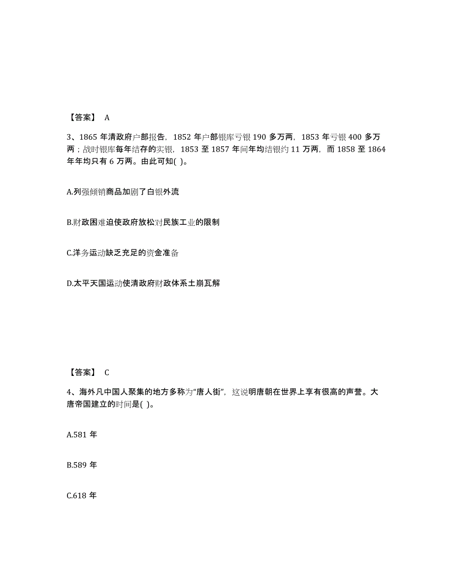 备考2025上海市金山区中学教师公开招聘考前练习题及答案_第2页