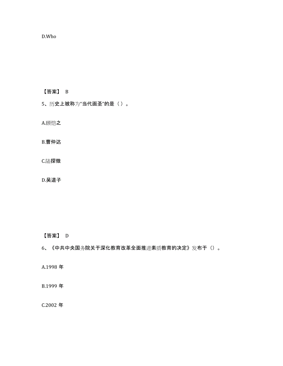 备考2025四川省广元市剑阁县中学教师公开招聘题库综合试卷B卷附答案_第3页