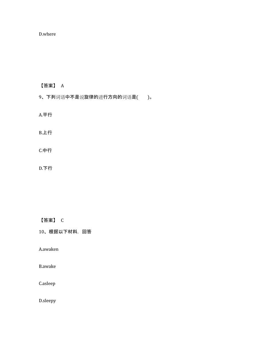 备考2025四川省广元市剑阁县中学教师公开招聘题库综合试卷B卷附答案_第5页