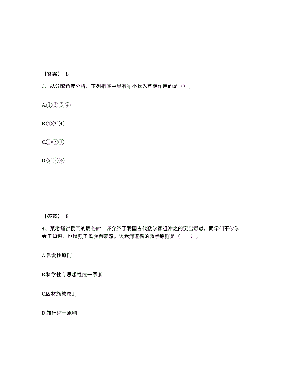 备考2025云南省临沧市云县中学教师公开招聘自我检测试卷A卷附答案_第2页