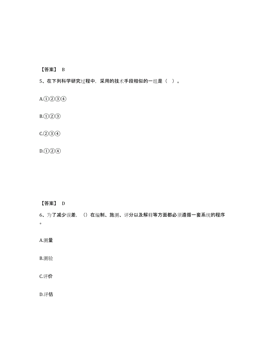 备考2025云南省临沧市云县中学教师公开招聘自我检测试卷A卷附答案_第3页