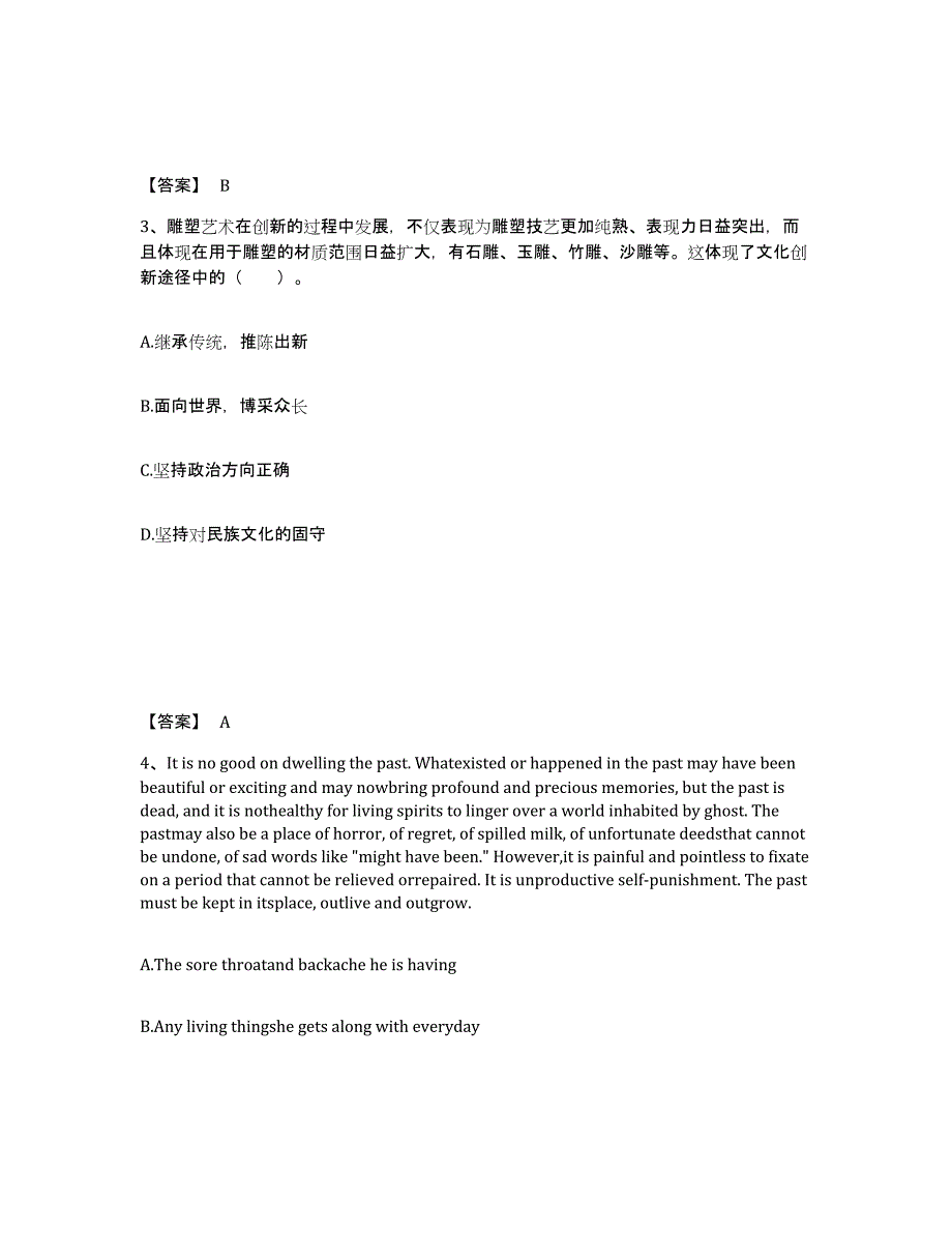 备考2025内蒙古自治区呼和浩特市托克托县中学教师公开招聘真题练习试卷B卷附答案_第2页