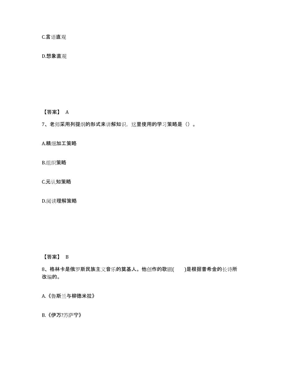 备考2025内蒙古自治区呼和浩特市托克托县中学教师公开招聘真题练习试卷B卷附答案_第4页