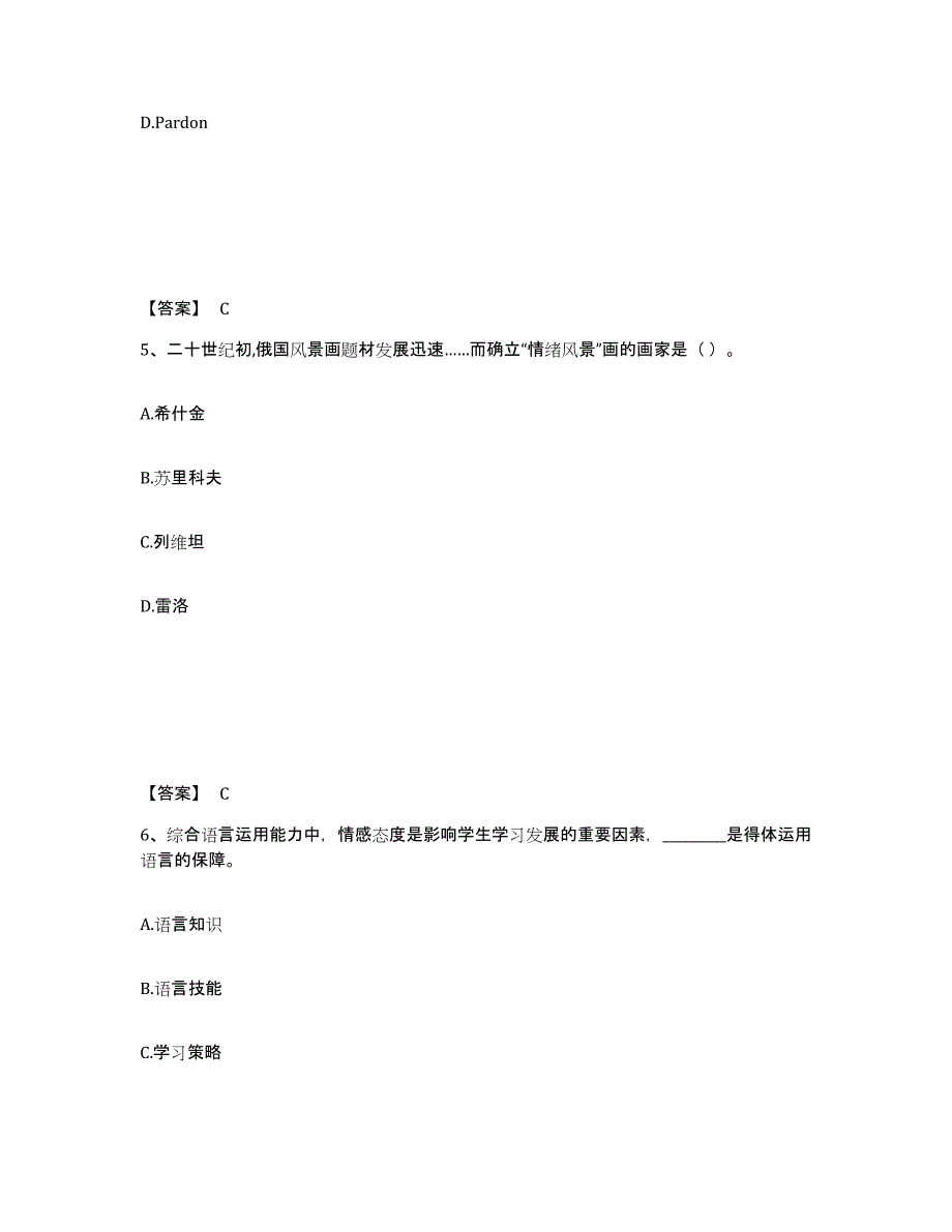 备考2025内蒙古自治区锡林郭勒盟锡林浩特市中学教师公开招聘提升训练试卷A卷附答案_第3页