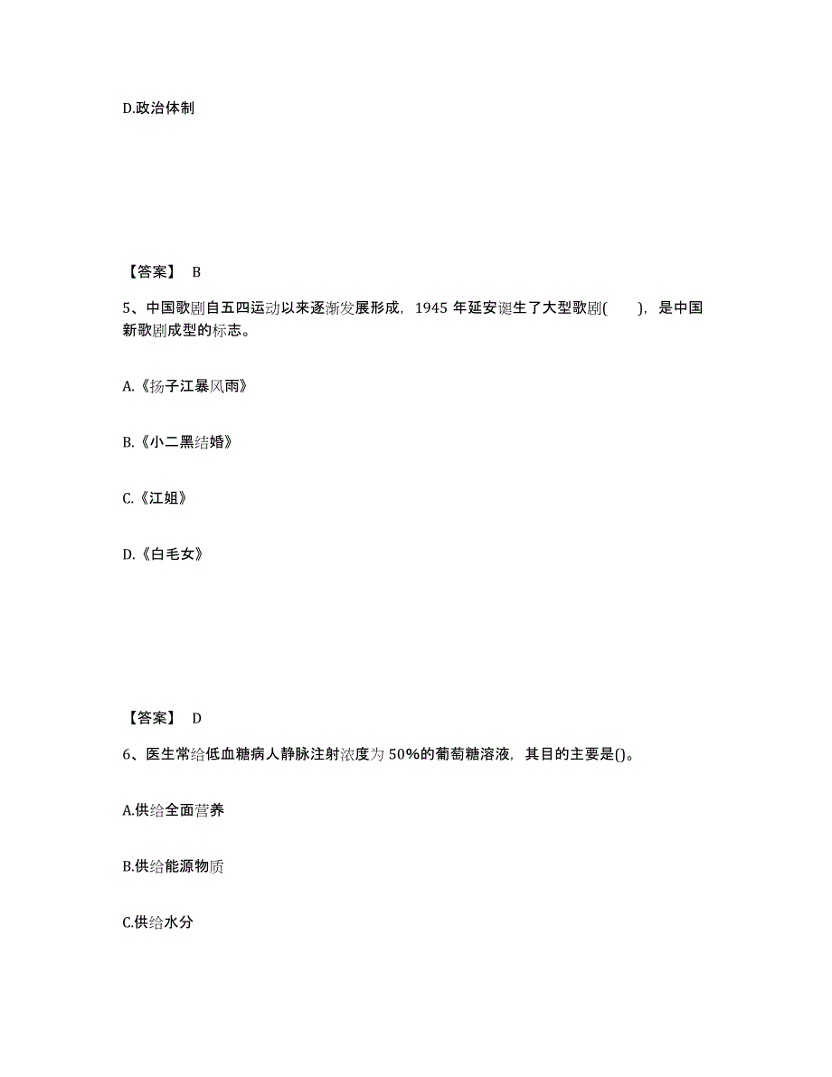 备考2025四川省广元市元坝区中学教师公开招聘过关检测试卷A卷附答案_第3页