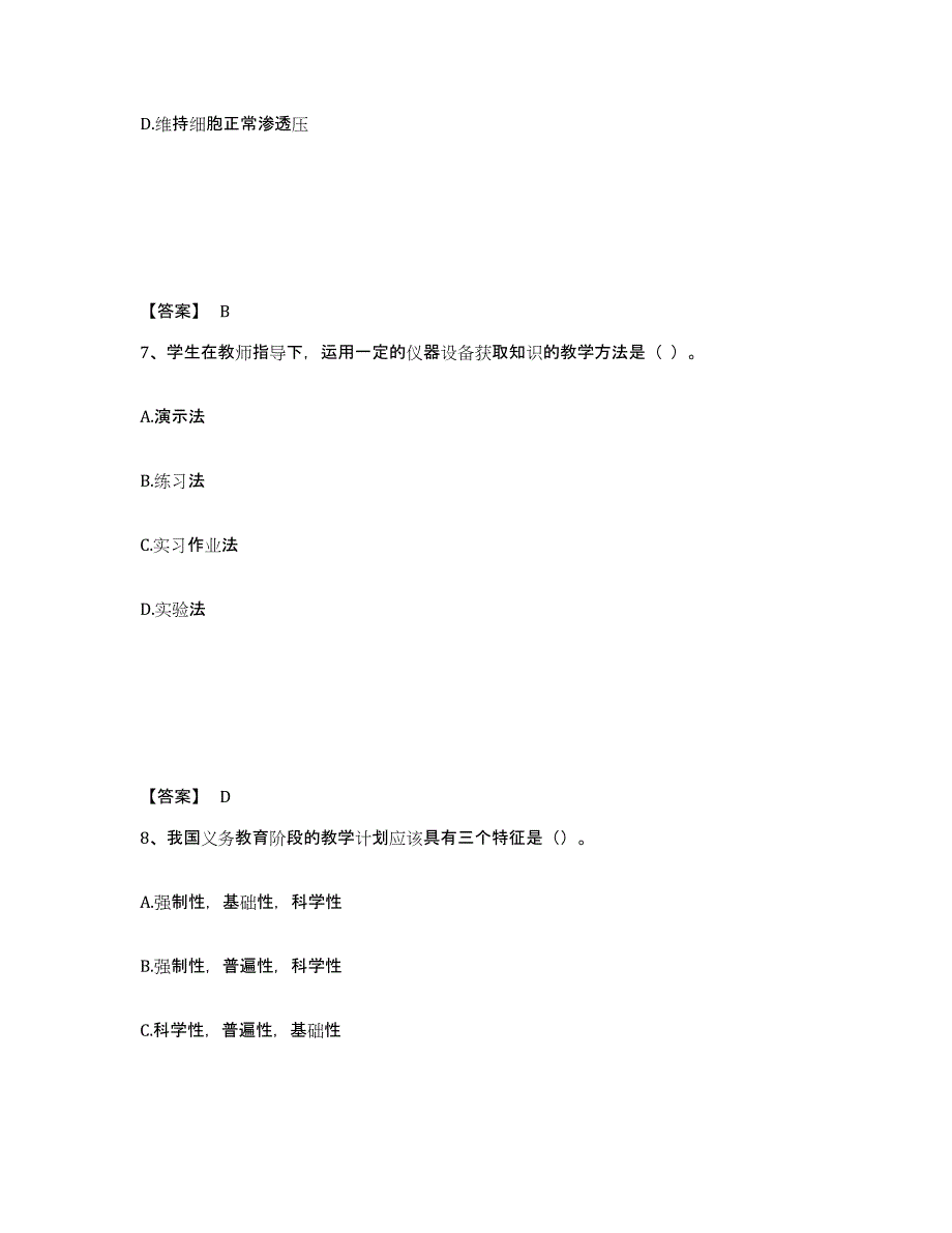 备考2025四川省广元市元坝区中学教师公开招聘过关检测试卷A卷附答案_第4页