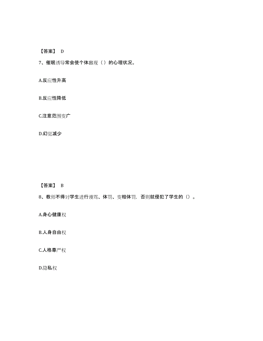 备考2025四川省甘孜藏族自治州稻城县中学教师公开招聘模考模拟试题(全优)_第4页