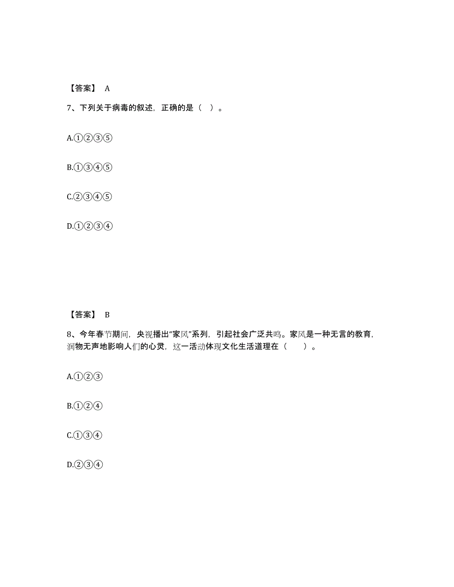 备考2025云南省楚雄彝族自治州永仁县中学教师公开招聘题库练习试卷A卷附答案_第4页