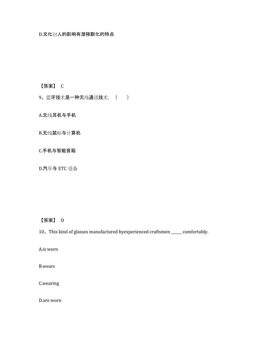 备考2025四川省甘孜藏族自治州道孚县中学教师公开招聘高分通关题库A4可打印版_第5页