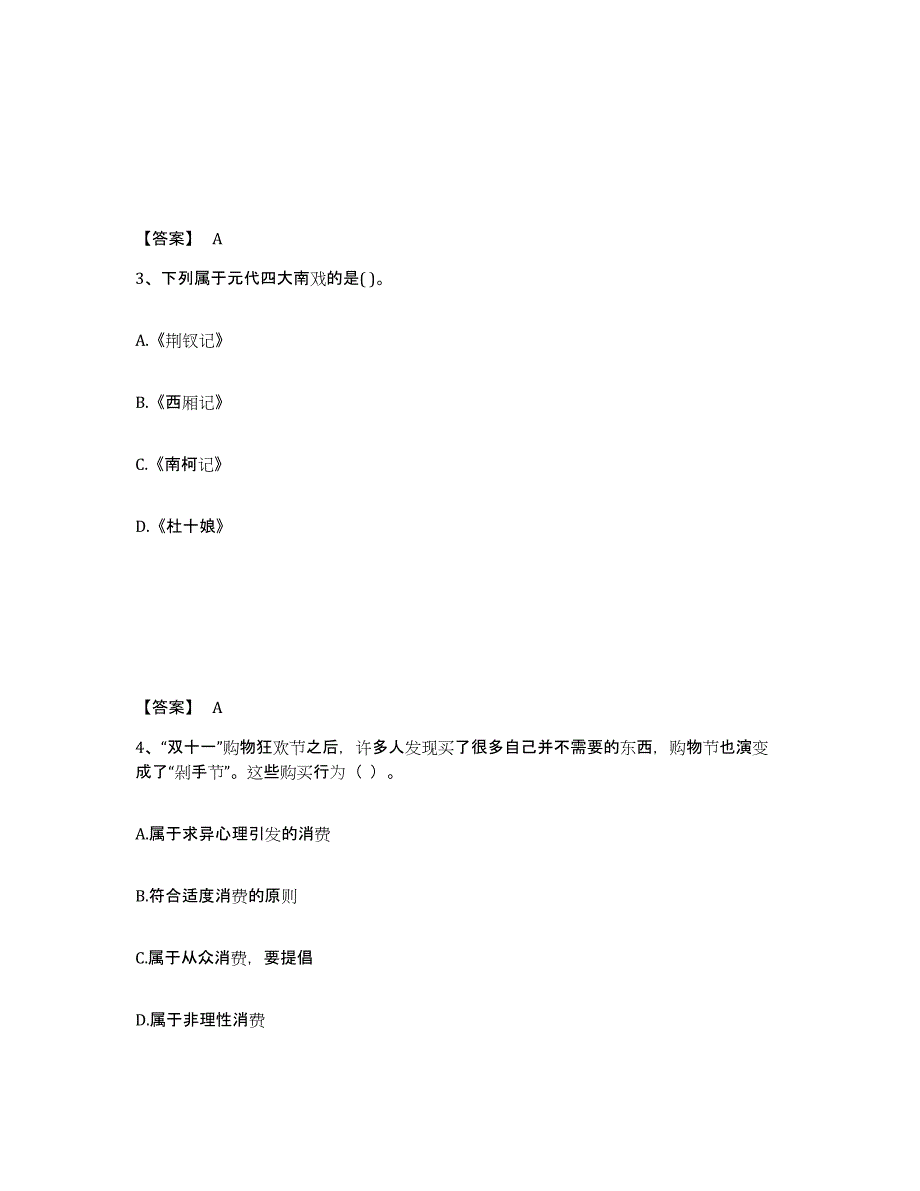 备考2025云南省昭通市威信县中学教师公开招聘考试题库_第2页