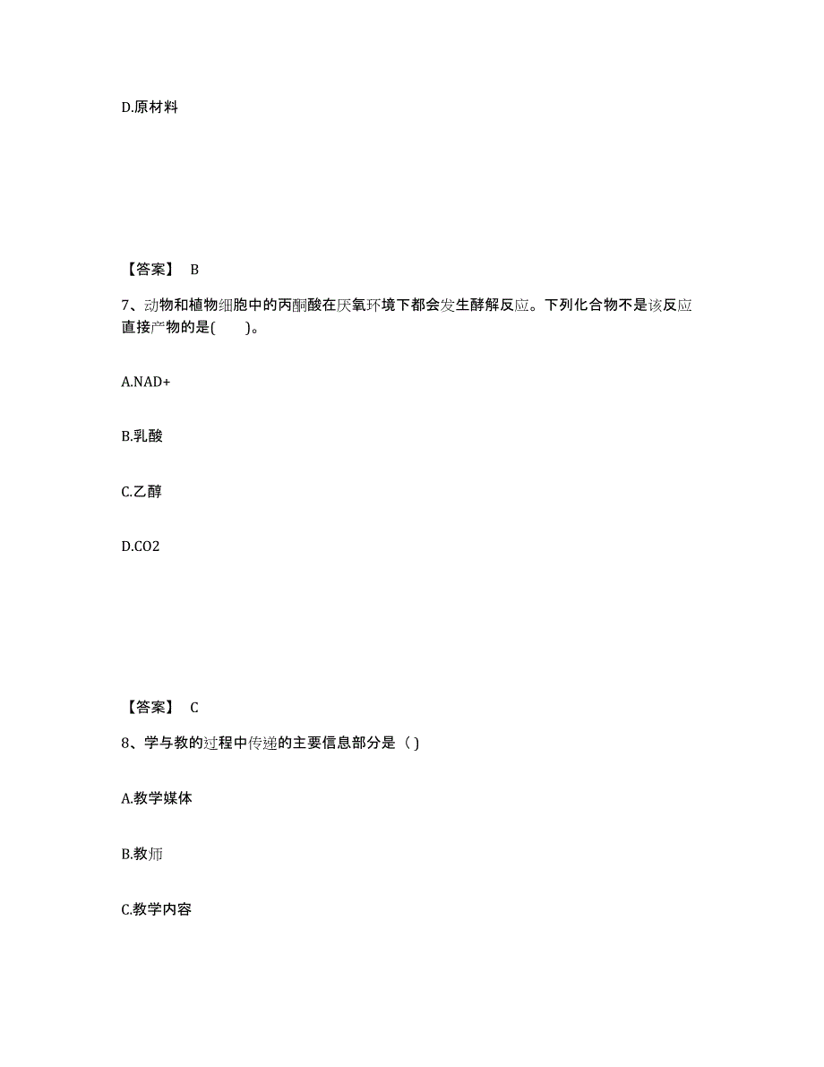 备考2025四川省凉山彝族自治州木里藏族自治县中学教师公开招聘综合练习试卷B卷附答案_第4页