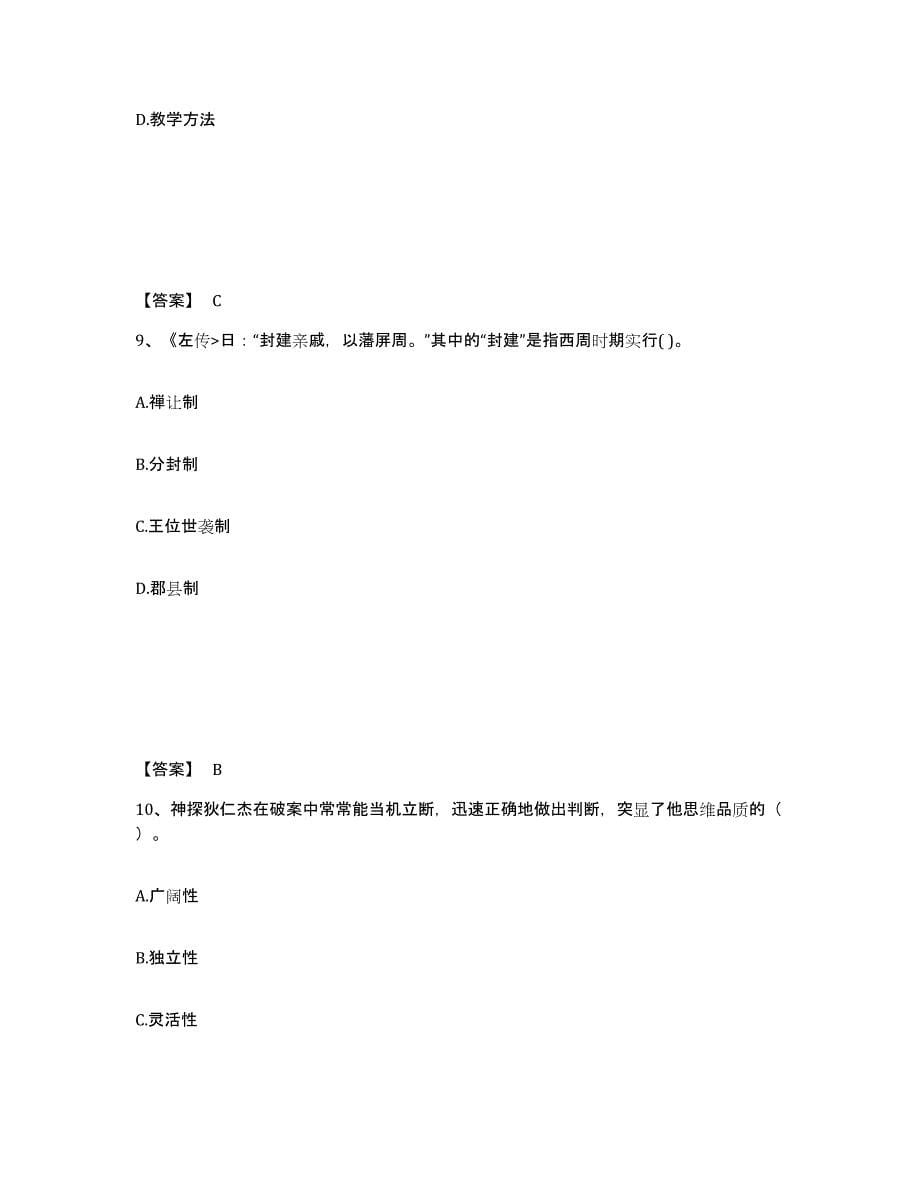 备考2025四川省凉山彝族自治州木里藏族自治县中学教师公开招聘综合练习试卷B卷附答案_第5页