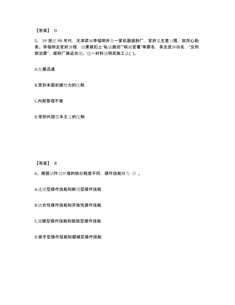 备考2025云南省文山壮族苗族自治州麻栗坡县中学教师公开招聘模拟题库及答案_第3页