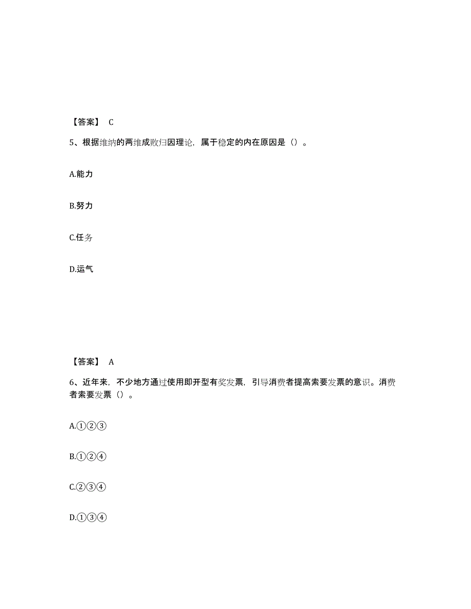 备考2025吉林省长春市南关区中学教师公开招聘模考预测题库(夺冠系列)_第3页