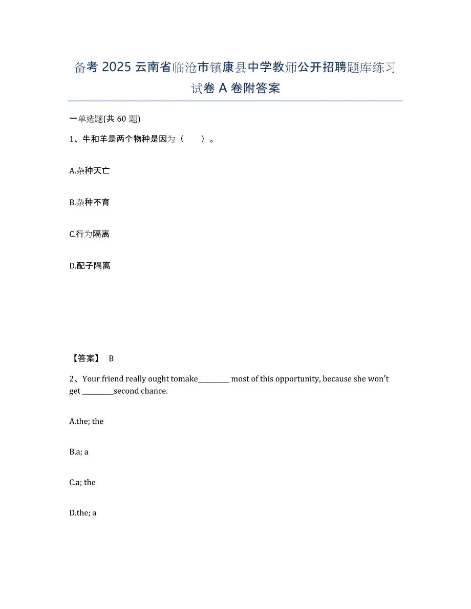 备考2025云南省临沧市镇康县中学教师公开招聘题库练习试卷A卷附答案_第1页