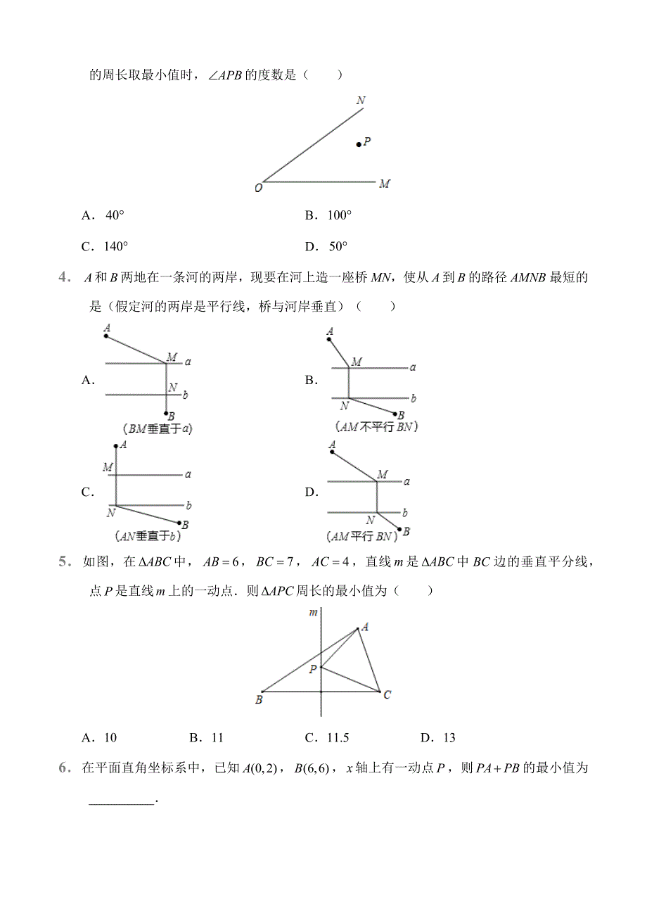 第13章 13.4 课题学习 最短路径问题（课堂练习）人教版数学八年级上册试题试卷含答案_第2页