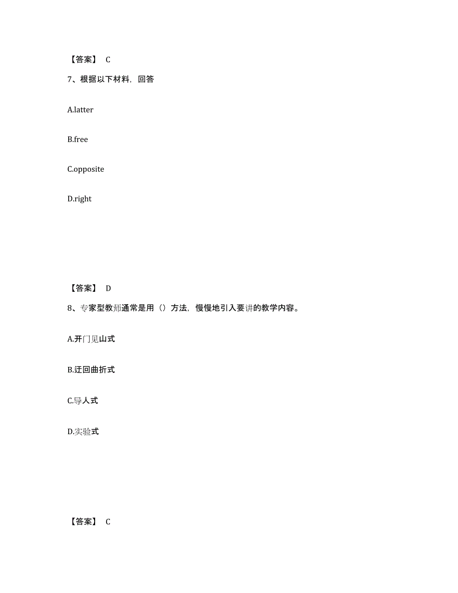 备考2025云南省昭通市昭阳区中学教师公开招聘综合练习试卷B卷附答案_第4页