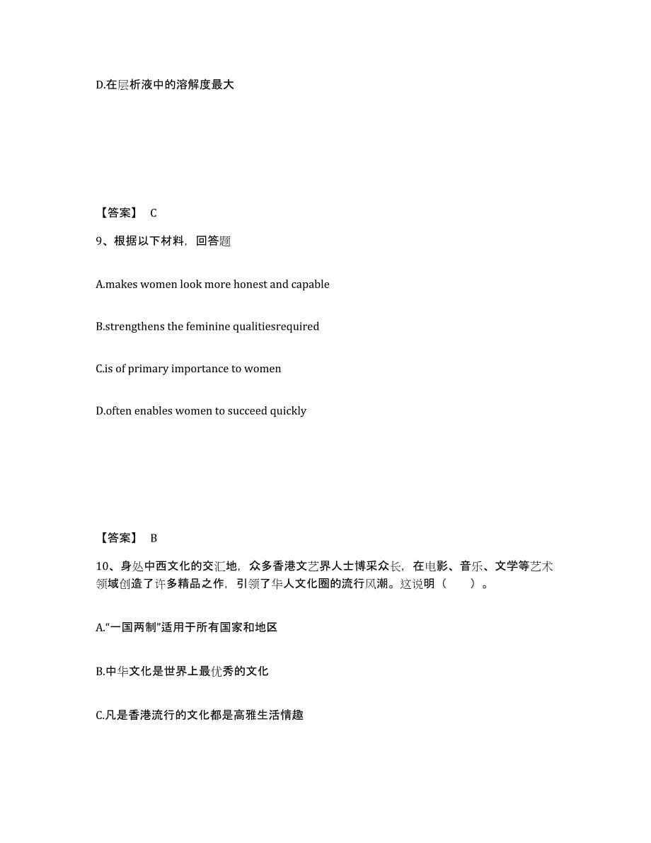 备考2025四川省内江市威远县中学教师公开招聘题库练习试卷A卷附答案_第5页