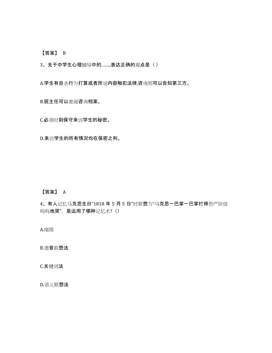 备考2025云南省保山市昌宁县中学教师公开招聘自我提分评估(附答案)_第2页