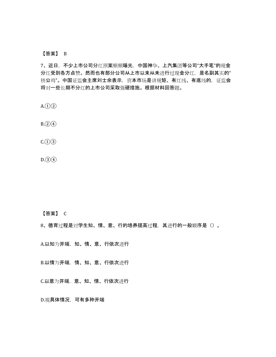 备考2025云南省保山市昌宁县中学教师公开招聘自我提分评估(附答案)_第4页