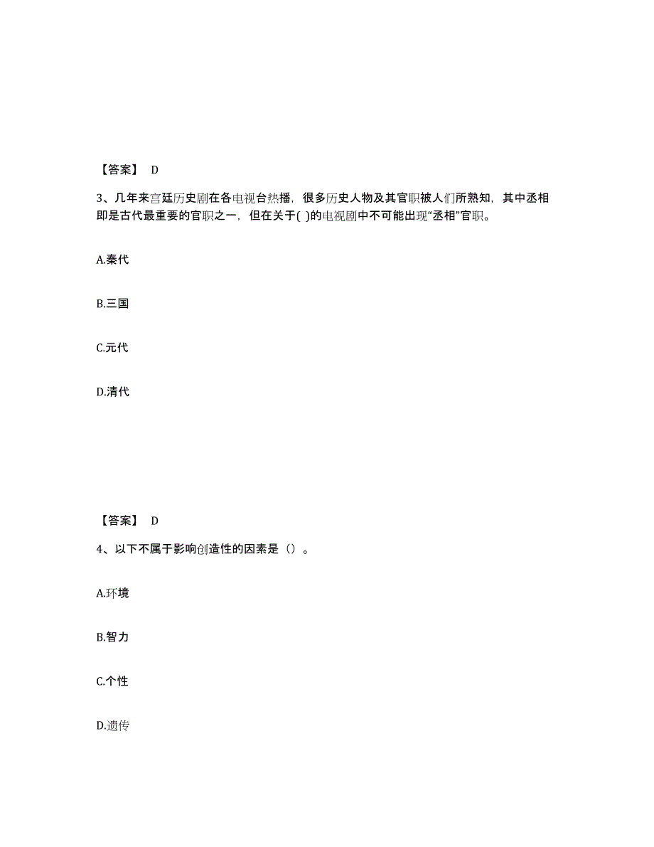 备考2025内蒙古自治区阿拉善盟额济纳旗中学教师公开招聘题库综合试卷B卷附答案_第2页