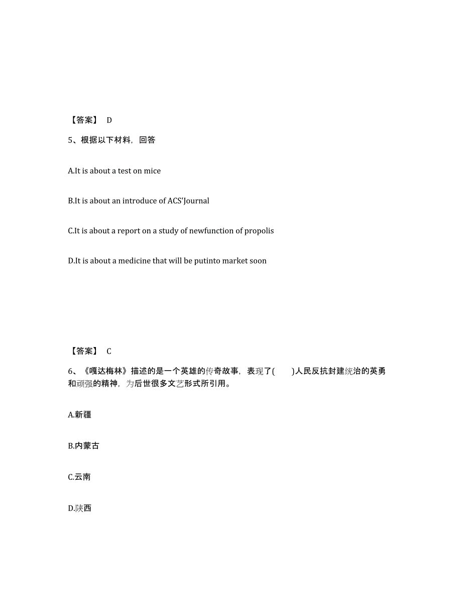 备考2025内蒙古自治区阿拉善盟额济纳旗中学教师公开招聘题库综合试卷B卷附答案_第3页