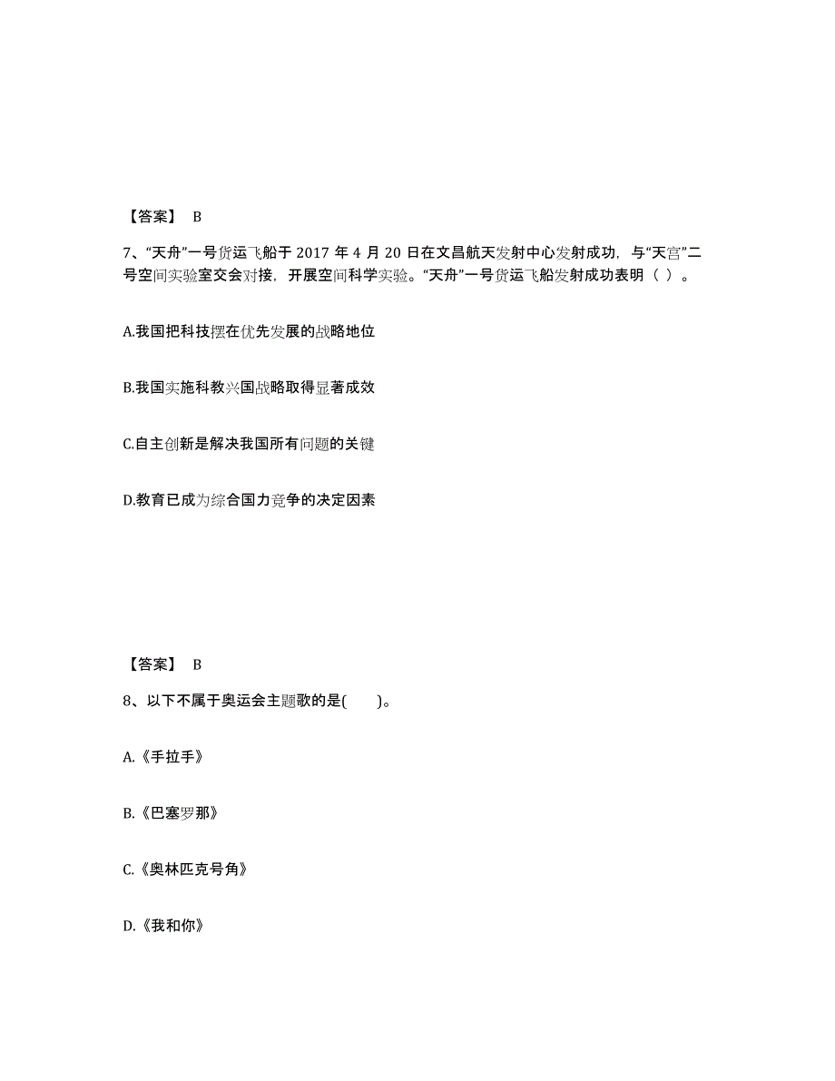 备考2025内蒙古自治区阿拉善盟额济纳旗中学教师公开招聘题库综合试卷B卷附答案_第4页