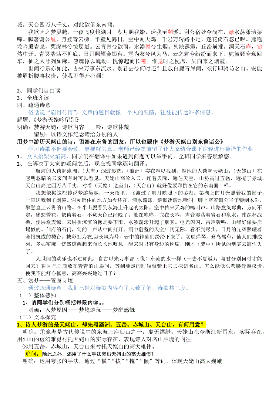 《梦游天姥吟留别》教学设计 2024-2025学年统编版高中语文必修上册_第2页