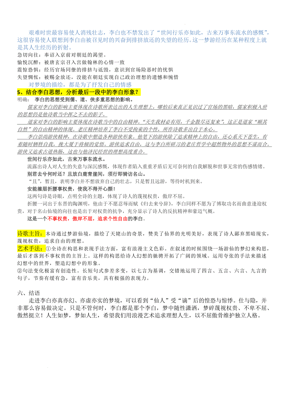 《梦游天姥吟留别》教学设计 2024-2025学年统编版高中语文必修上册_第4页