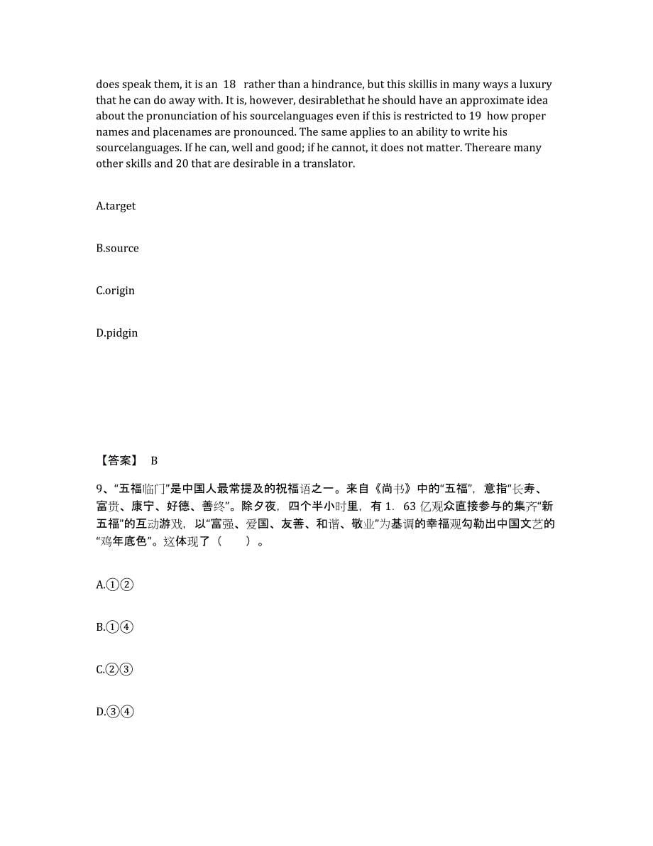 备考2025云南省玉溪市易门县中学教师公开招聘题库检测试卷B卷附答案_第5页