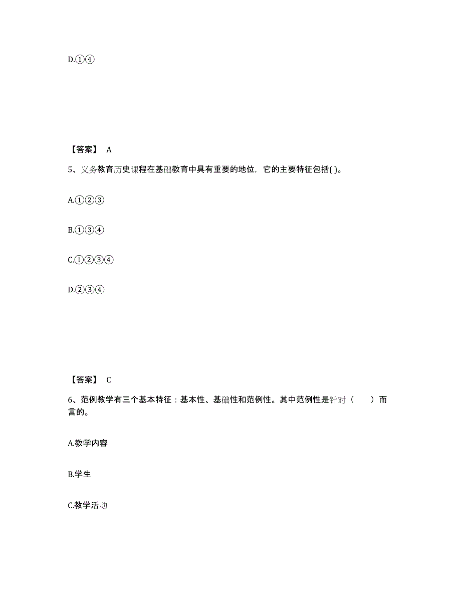 备考2025内蒙古自治区包头市东河区中学教师公开招聘能力提升试卷A卷附答案_第3页