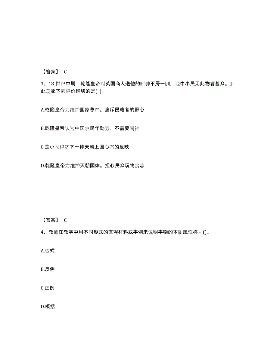 备考2025吉林省白城市洮北区中学教师公开招聘题库综合试卷A卷附答案_第2页