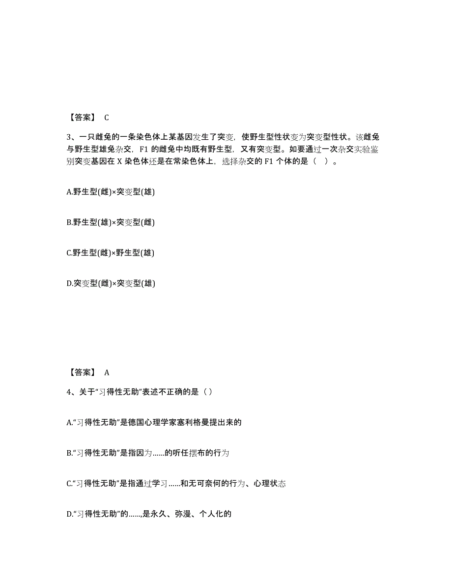 备考2025四川省宜宾市南溪县中学教师公开招聘强化训练试卷B卷附答案_第2页