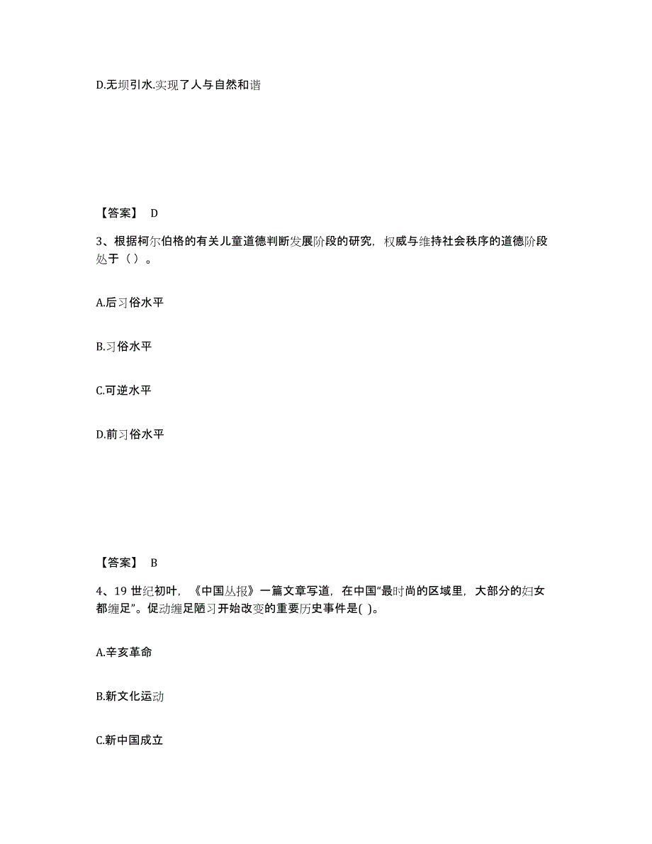 备考2025四川省泸州市龙马潭区中学教师公开招聘通关提分题库及完整答案_第2页