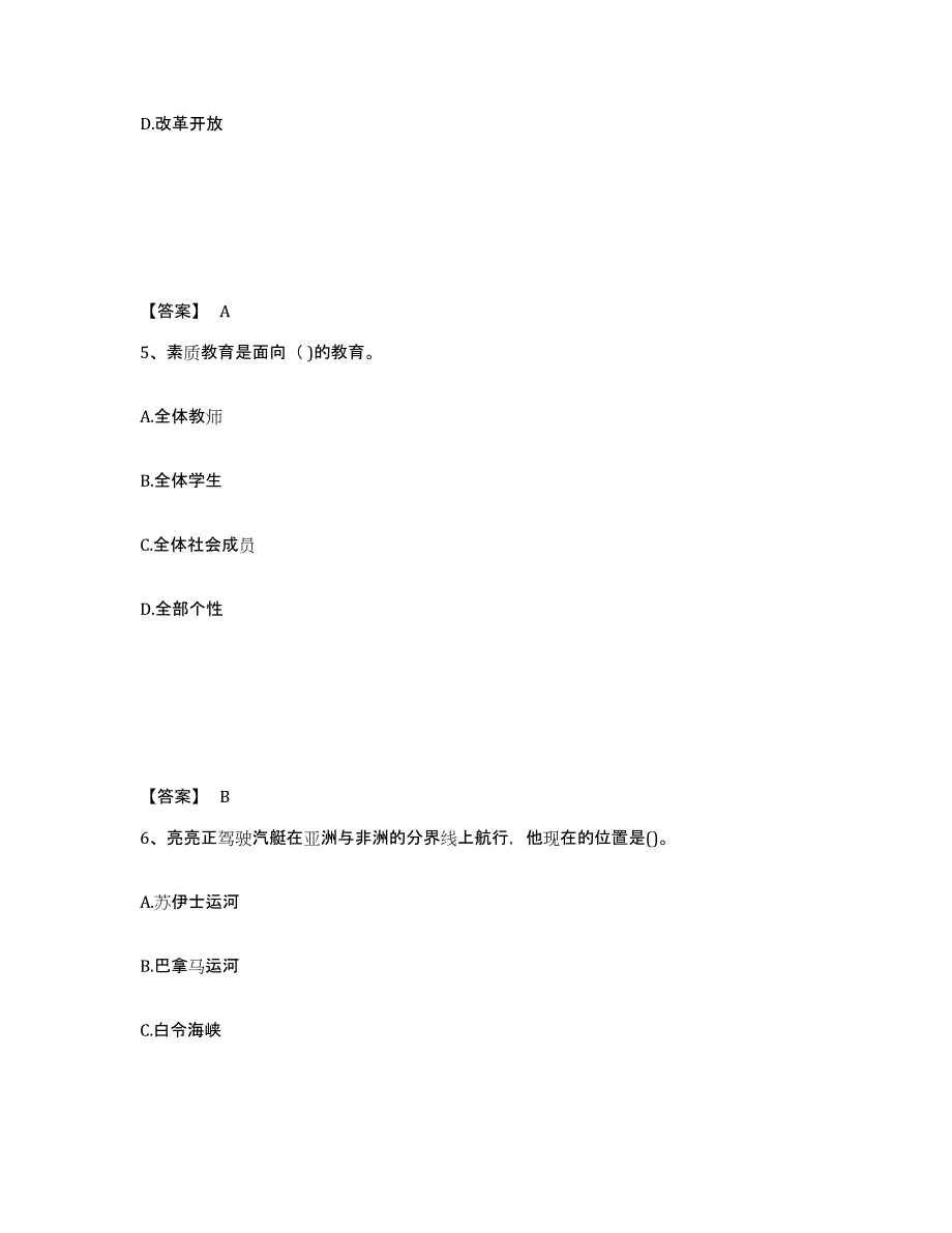 备考2025四川省泸州市龙马潭区中学教师公开招聘通关提分题库及完整答案_第3页